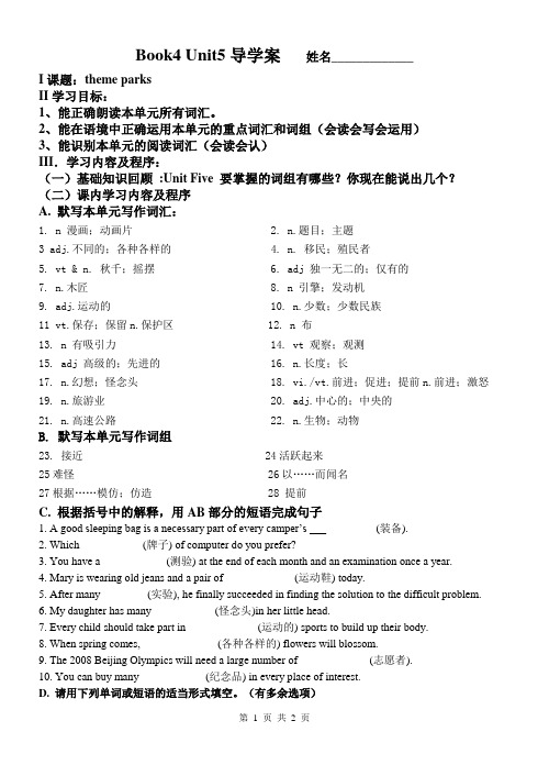 m4 Unit5导学案