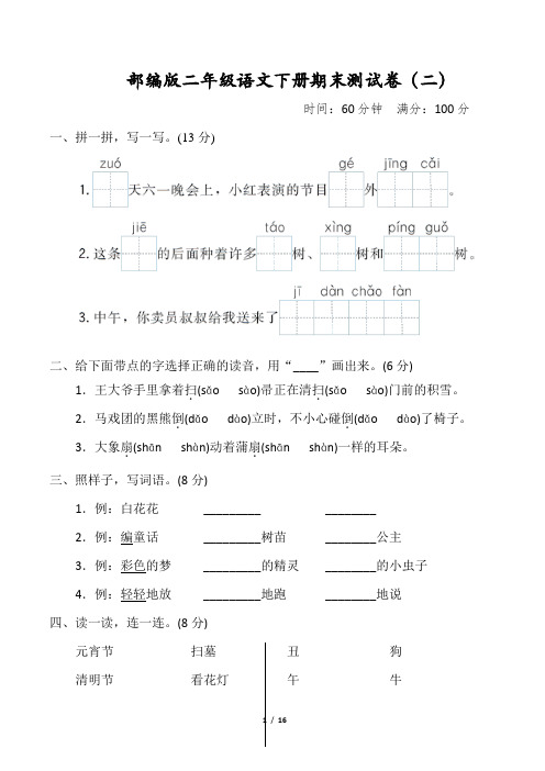 部编版二年级语文下册期末质量监测卷附答案 (5)