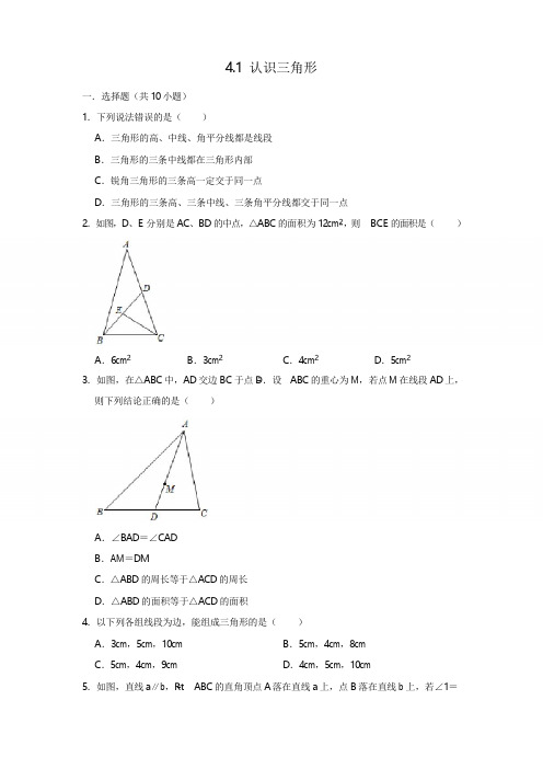 北师大版七年级下册 4.1 认识三角形 同步练习卷 包含答案