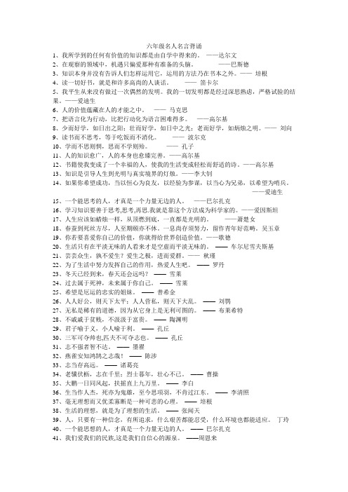 六年级名人名言背诵