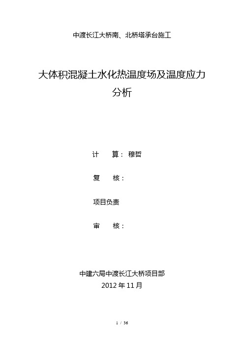 某长江大桥承台浇注混凝土水化热分析