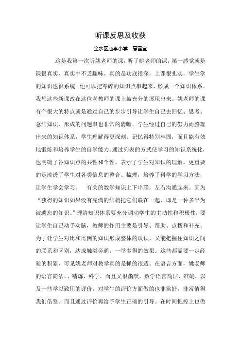 听复习课反思及收获