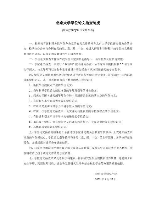 北京大学学位论文抽查制度 - 北京大学哲学系