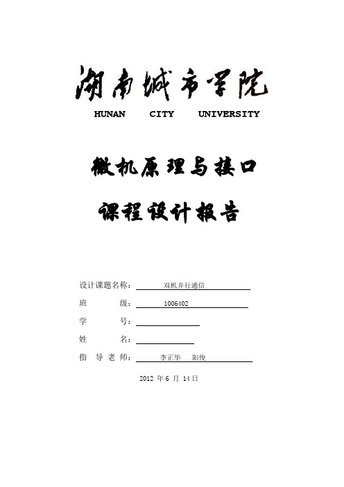 双机并行通信