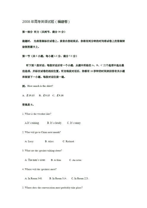 2008年高考英语试题及参考答案(福建卷)