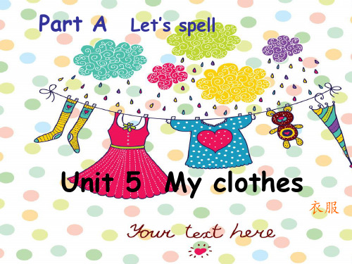 最新精品人教PEP版四年级下册英语unit5 My clothes A Let's spell课件