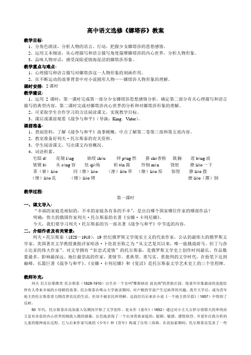 高中语文选修《娜塔莎》教案