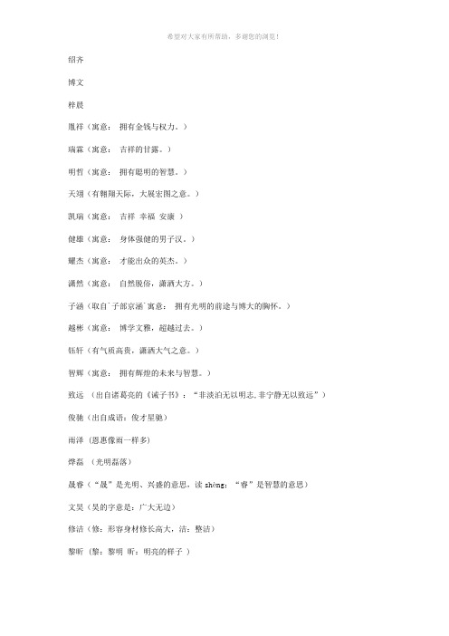 儿子、女儿的名字库