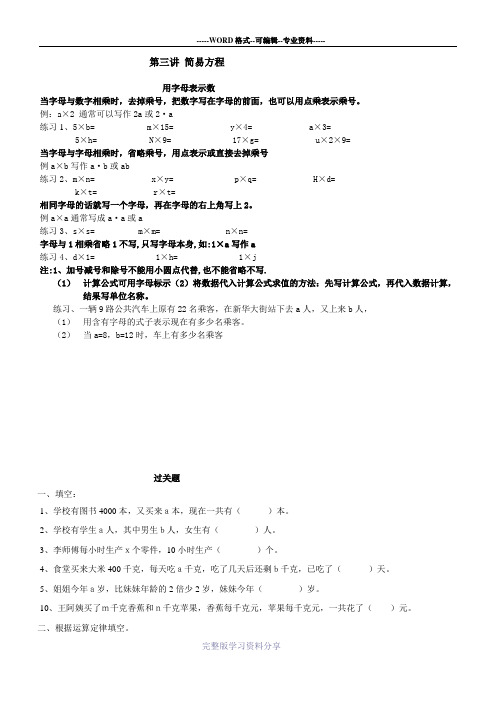 用字母表示数讲义