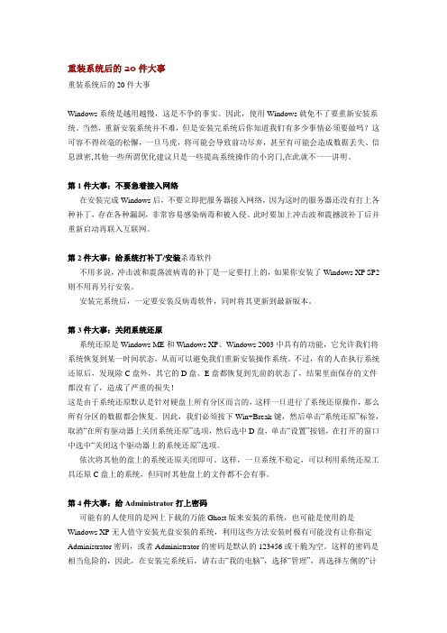 重装系统后要做的20件事
