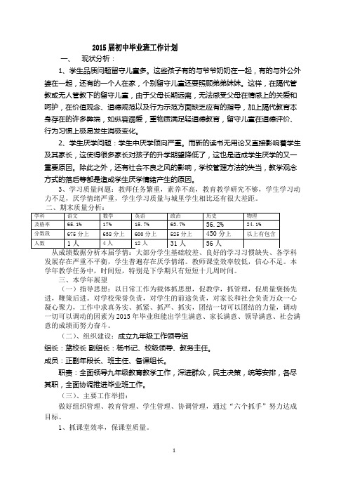 2015届二中初中毕业班工作计划