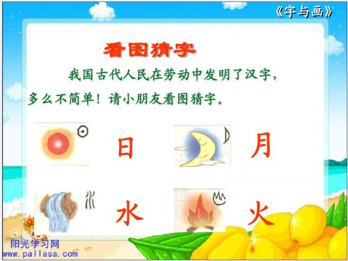 1.字与画  第二课时