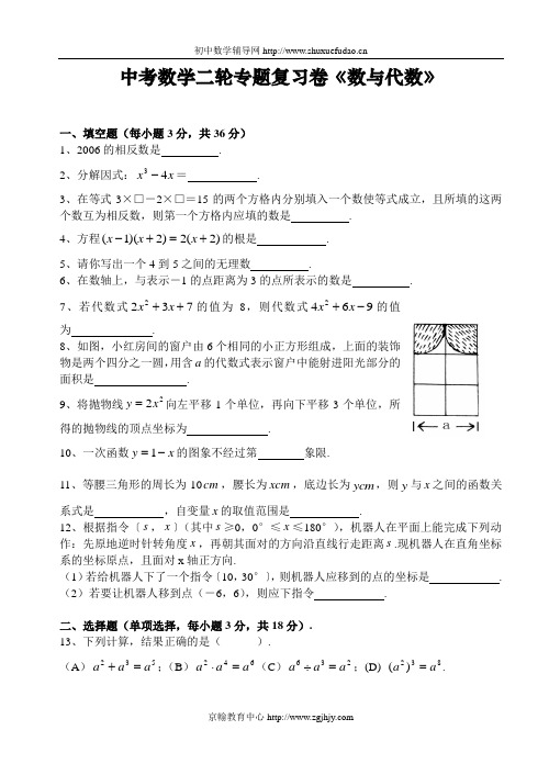华师版中考专题《数与代数》测试题及答案