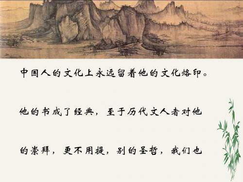 秋水PPT(优秀课件)51 人教版