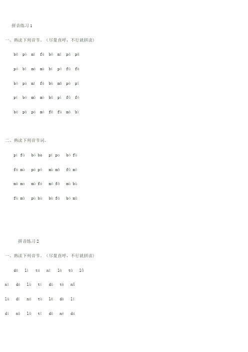 人教版小学一年级拼音练习库
