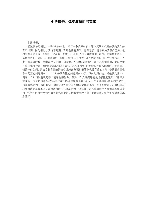 生活感悟：读梁漱溟的书有感