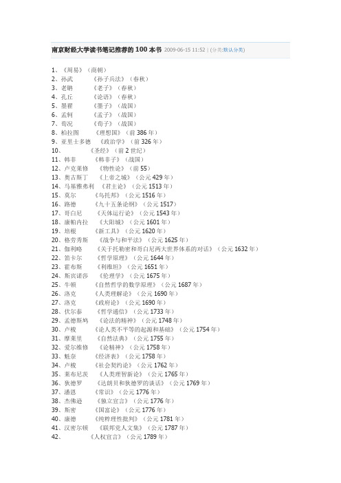 南财读书笔记推荐书目