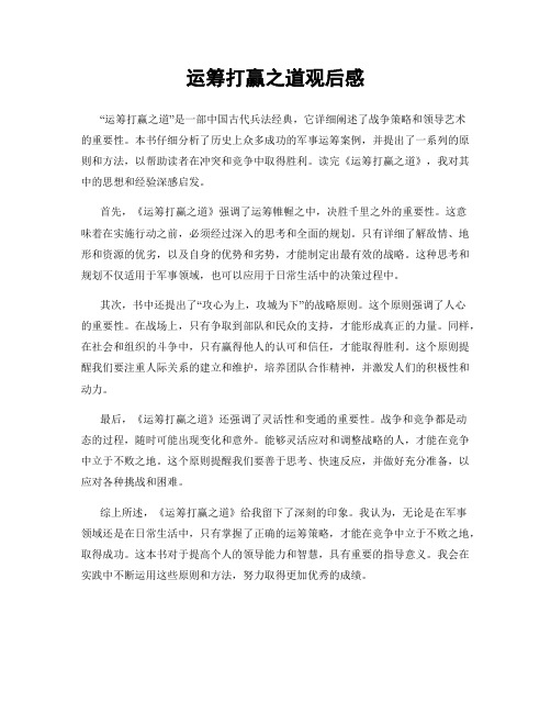 运筹打赢之道观后感