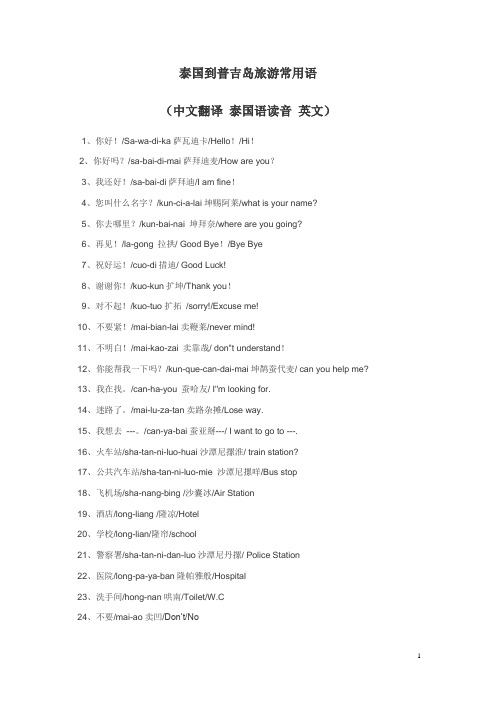 普吉岛旅游常用语
