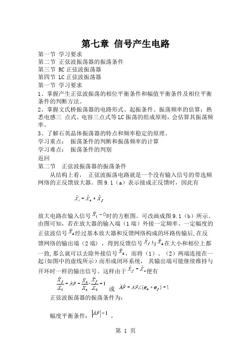信号产生电路-11页文档资料
