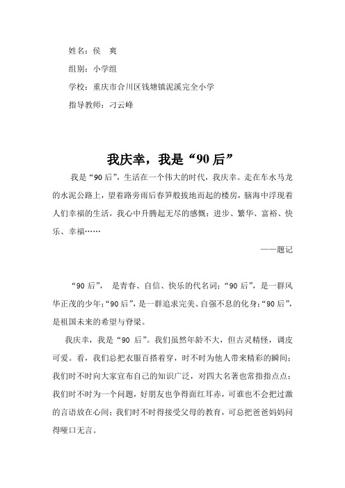 我庆幸,我是“90后”