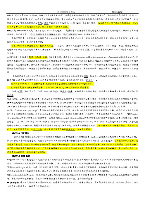 国际贸易中的几种交易模式