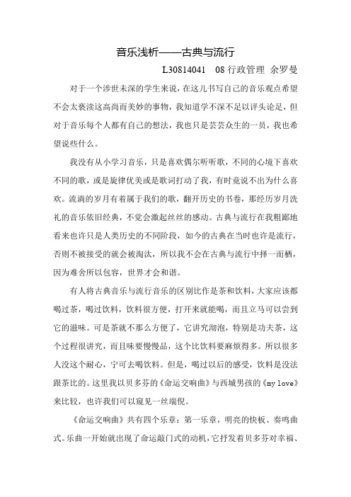 音乐作品鉴赏作业