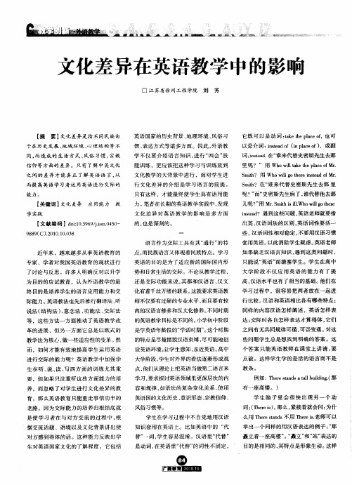 文化差异在英语教学中的影响
