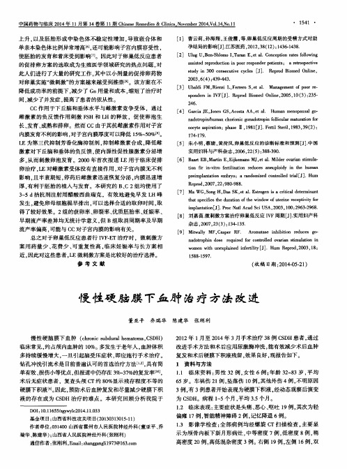 慢性硬脑膜下血肿治疗方法改进