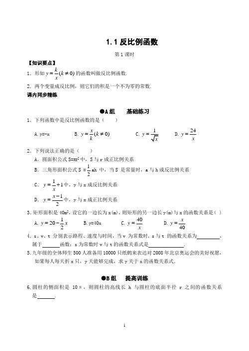 人教版初中数学反比例函数(含答案)