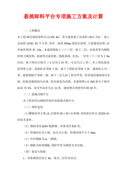 卸料平台方案及计算