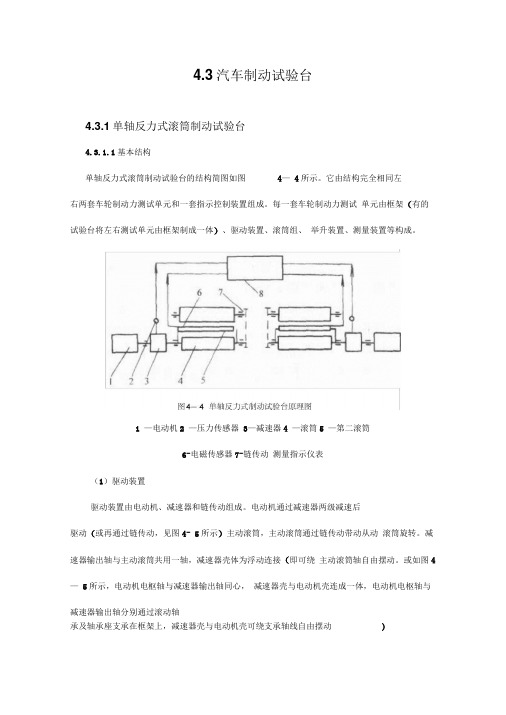 4.3.1反力式滚筒试验台