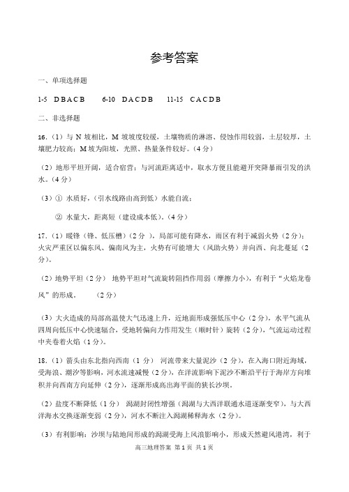 山东省潍坊高密市等三县市2021届高三10月过程性检测地理参考答案