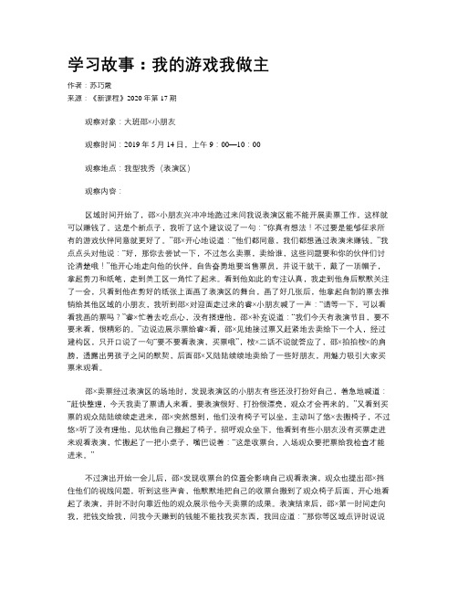 学习故事：我的游戏我做主