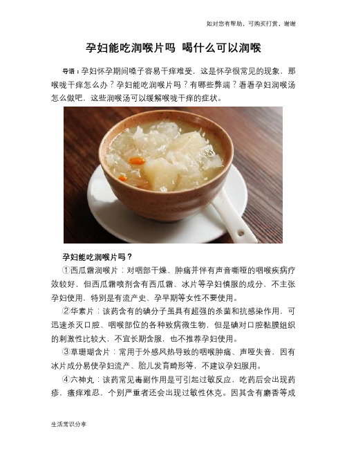 孕妇能吃润喉片吗 喝什么可以润喉
