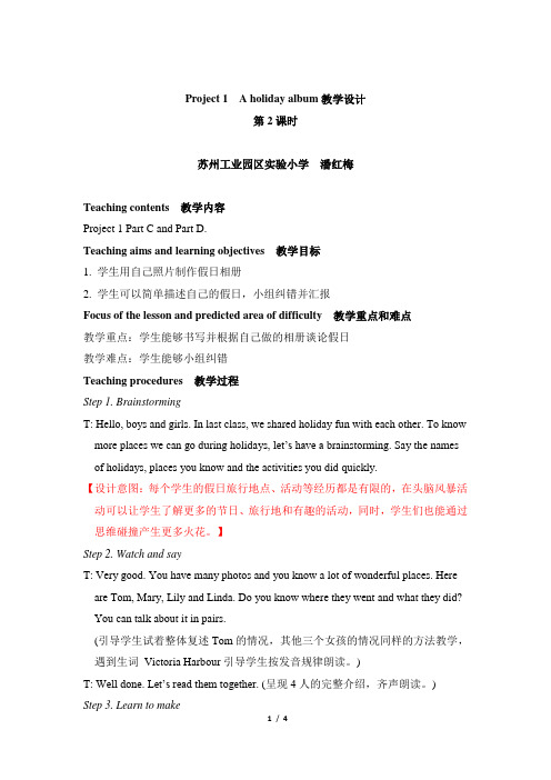 译林版英语六年级上册_Project1_第2课时名师教案