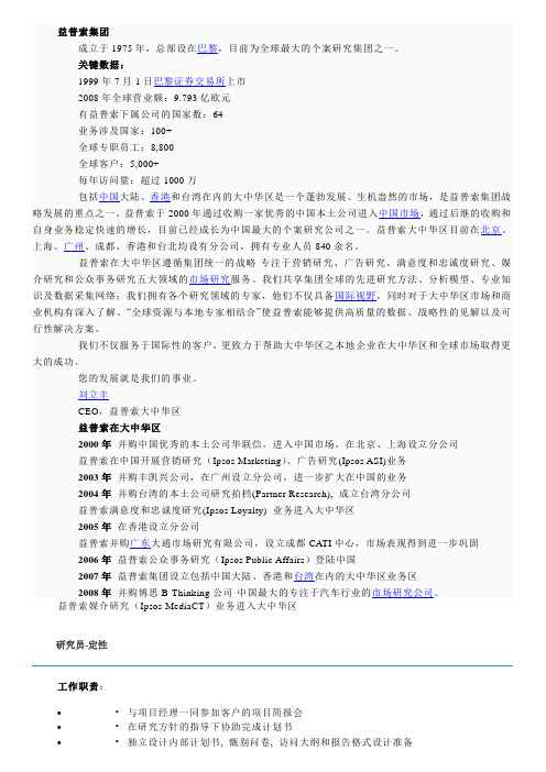 Ipsos益普索介绍