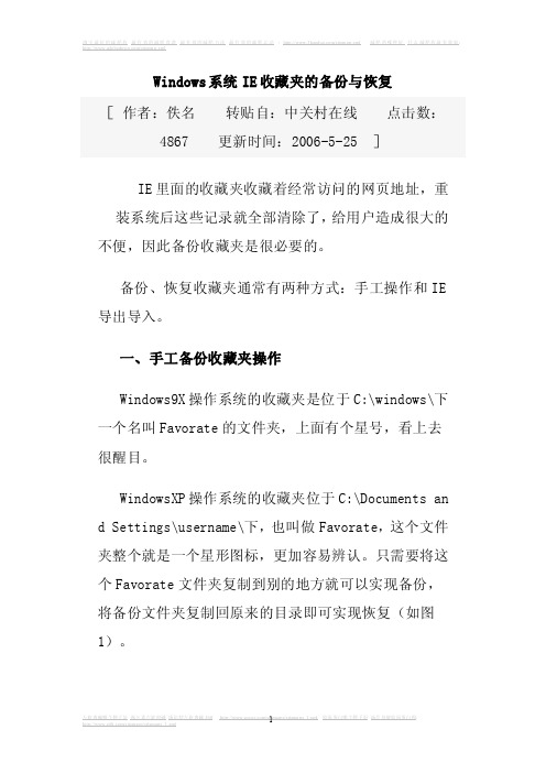 Windows系统IE收藏夹的备份与恢复