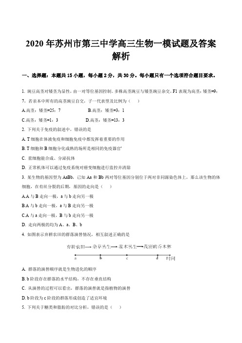 2020年苏州市第三中学高三生物一模试题及答案解析