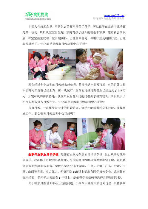 怀化新晃县哪家月嫂培训中心正规？