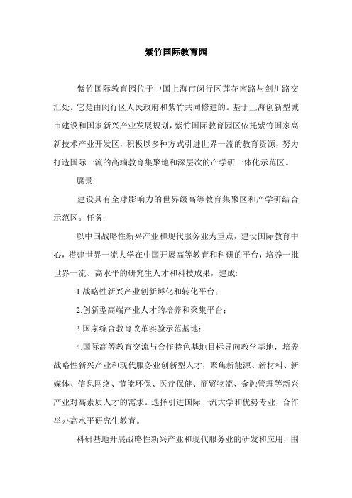 紫竹国际教育园.doc
