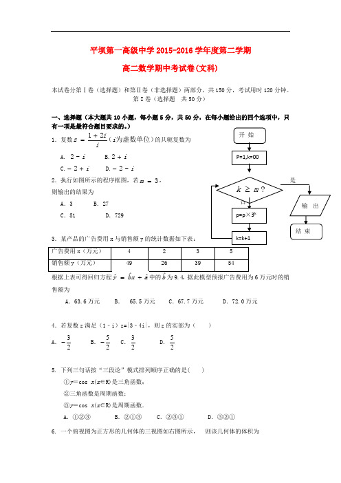 贵州省安顺市平坝第一高级中学高二数学下学期期中试题