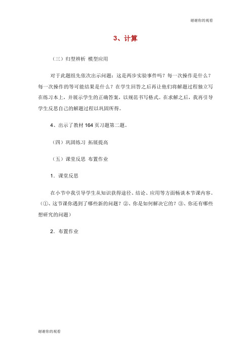 初中数学《用列举法求概率》教案范文.doc