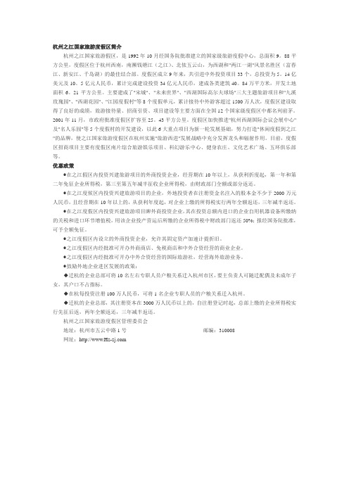 杭州之江国家旅游度假区简介
