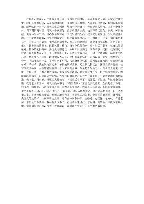 老年人快板-夕阳无限好