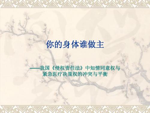 你的身体谁做主