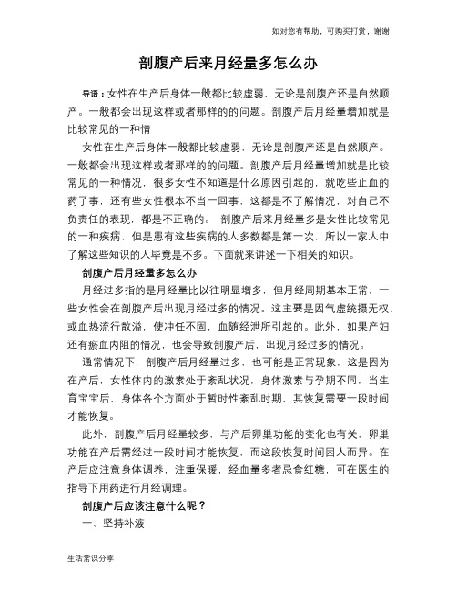 剖腹产后来月经量多怎么办