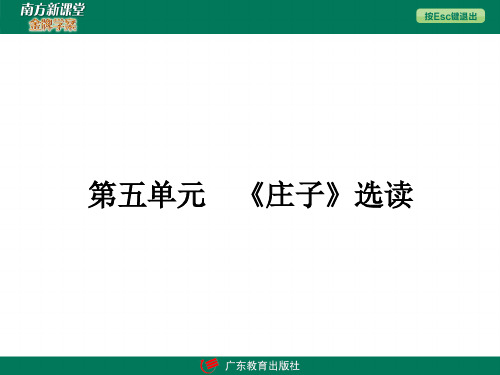诸子散文庄子选读之《无端崖之辞》