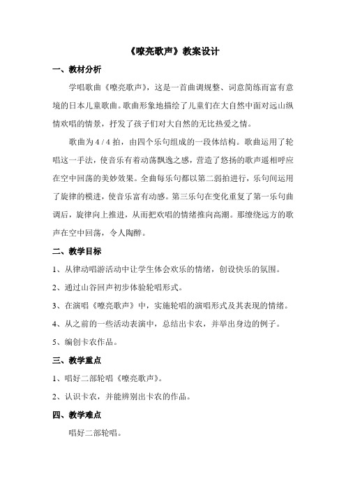 《嘹亮歌声》教学设计