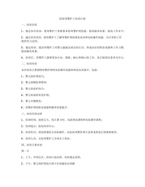 医院母婴护工培训计划